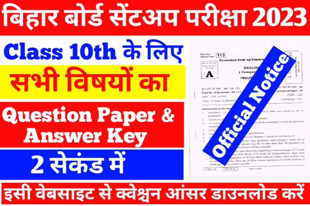BSEB Sent Up Exam Class 10th 2022 All Subject Original Question Paper Subjective & Objective