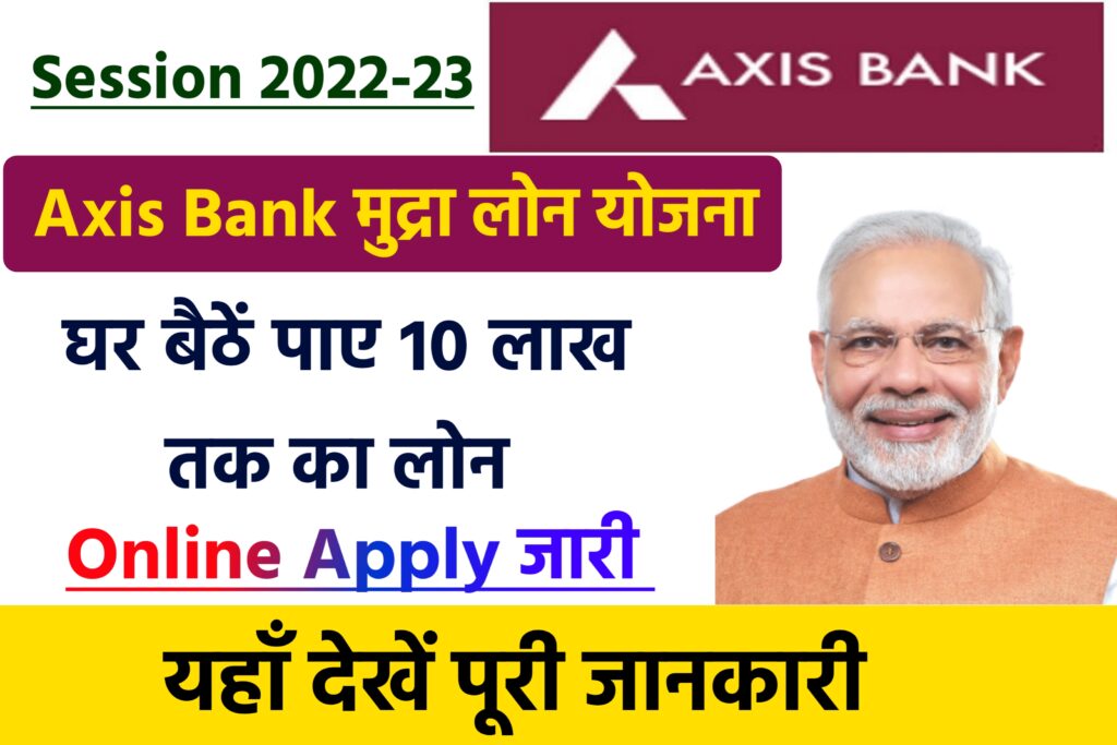 Axis Bank Mudra Loan Yojana 2022-23