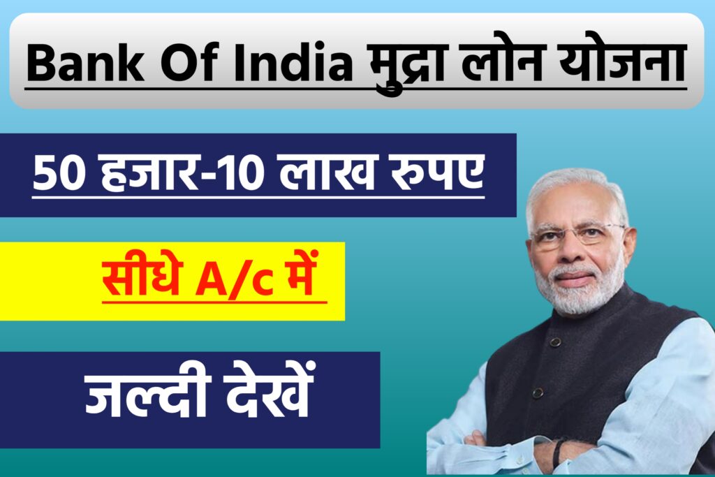 Bank Of India Mudra Loan Yojana