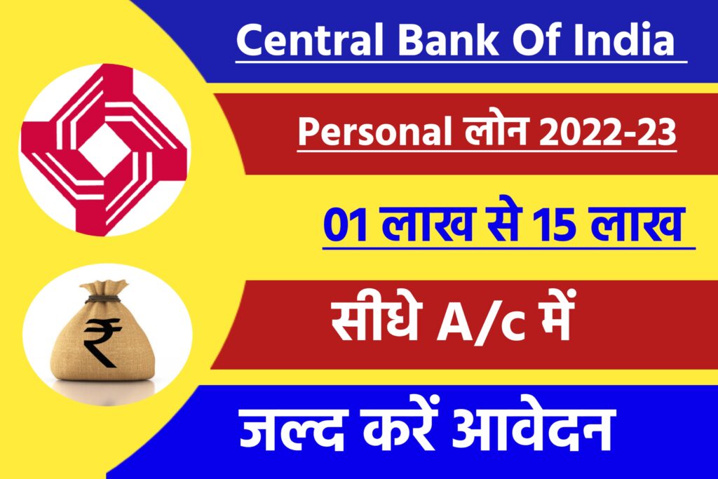Central Bank Of India Personal Loan Yojana 2023