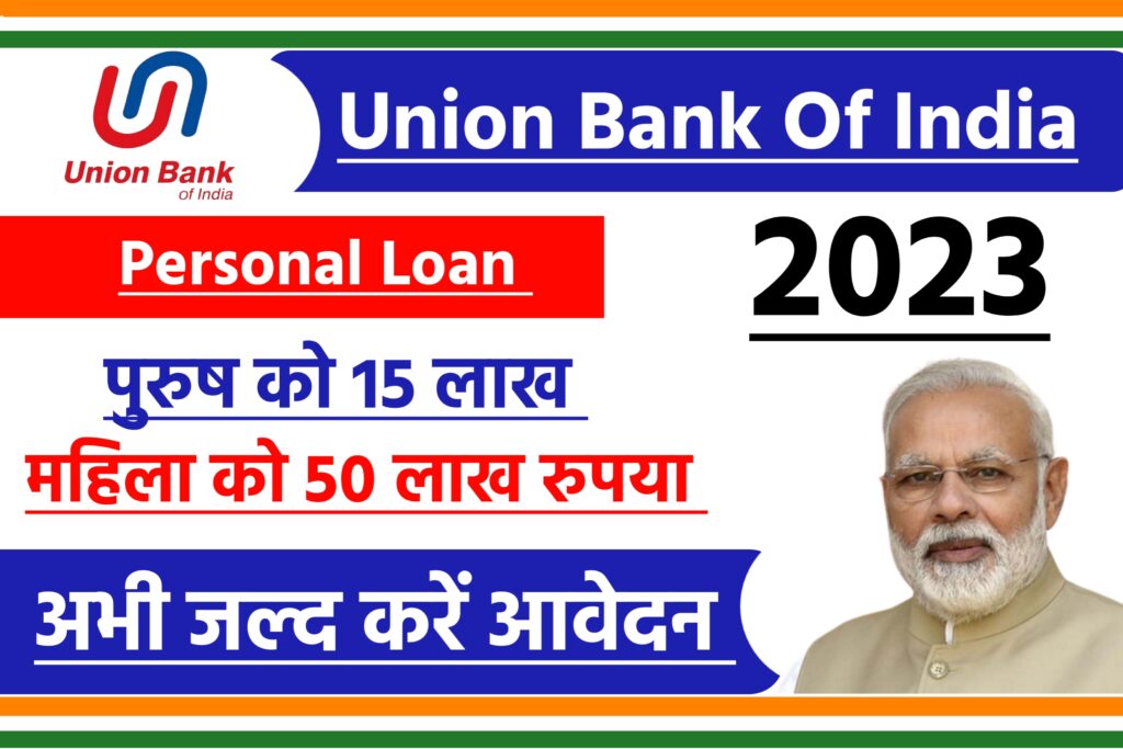 Union Bank Of India Personal Loan Yojana 2023