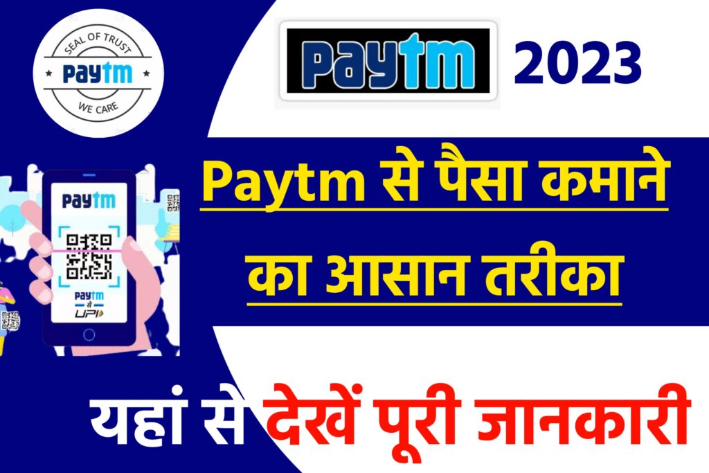 How To Earn Money From Paytm