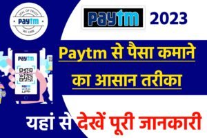 How To Earn Money From Paytm
