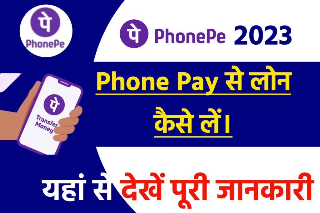 How To Take Loan From Phone Pe