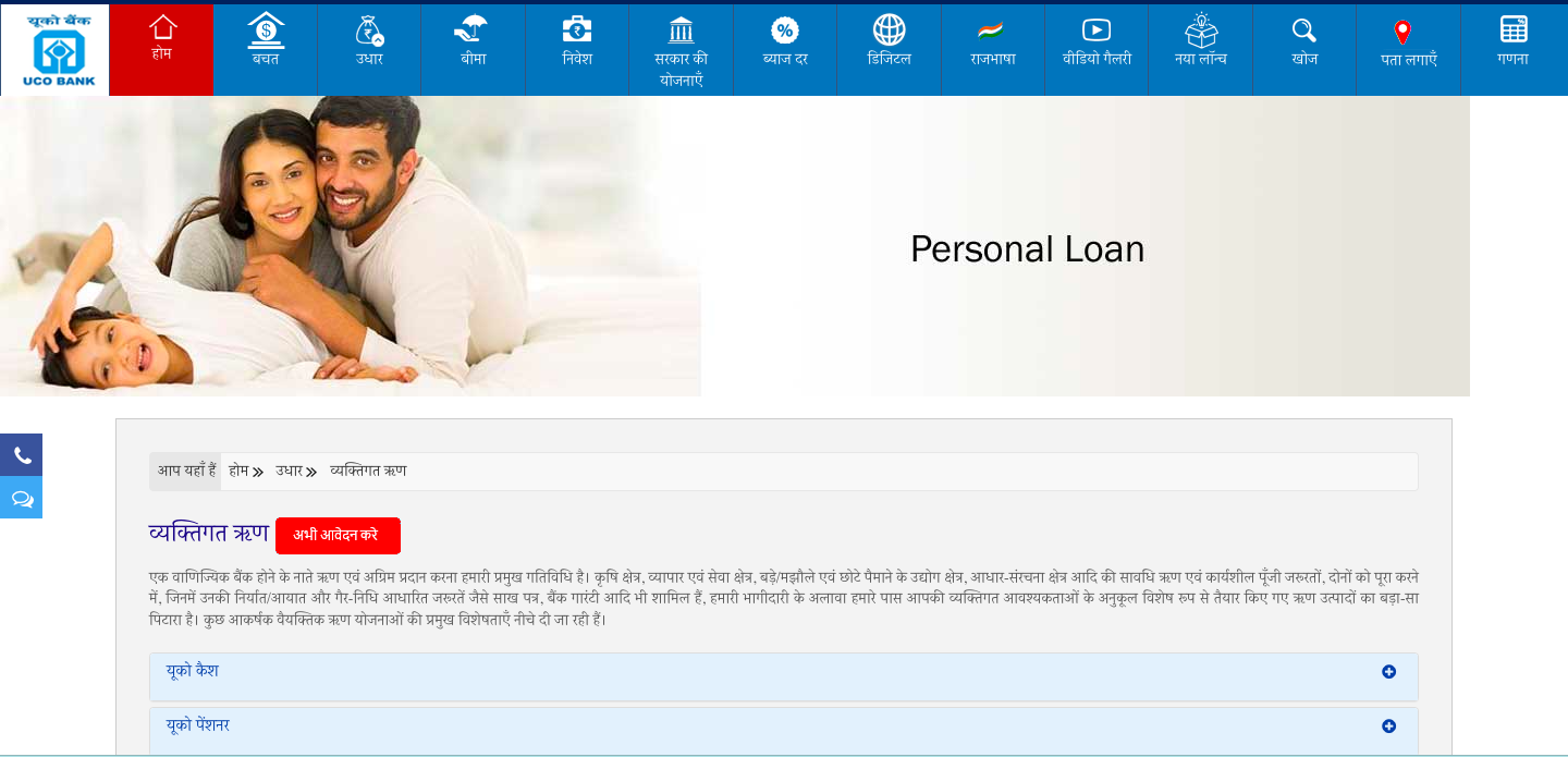 UCO Bank Personal Loan 2022-23
