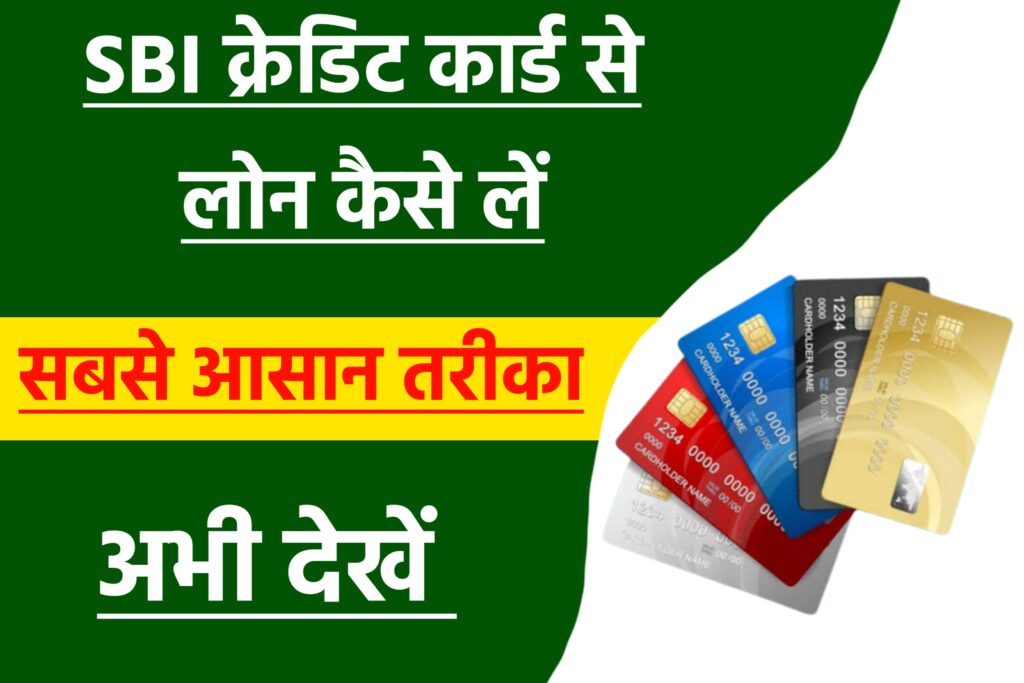 How To Take Loan From SBI Credit Card