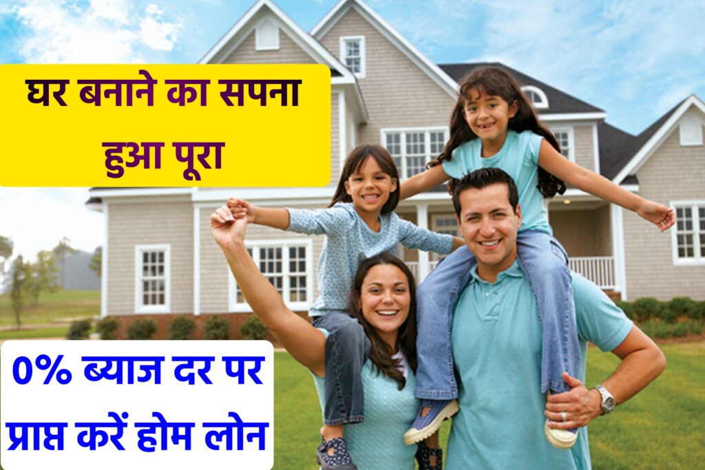Home Loan In India 2023