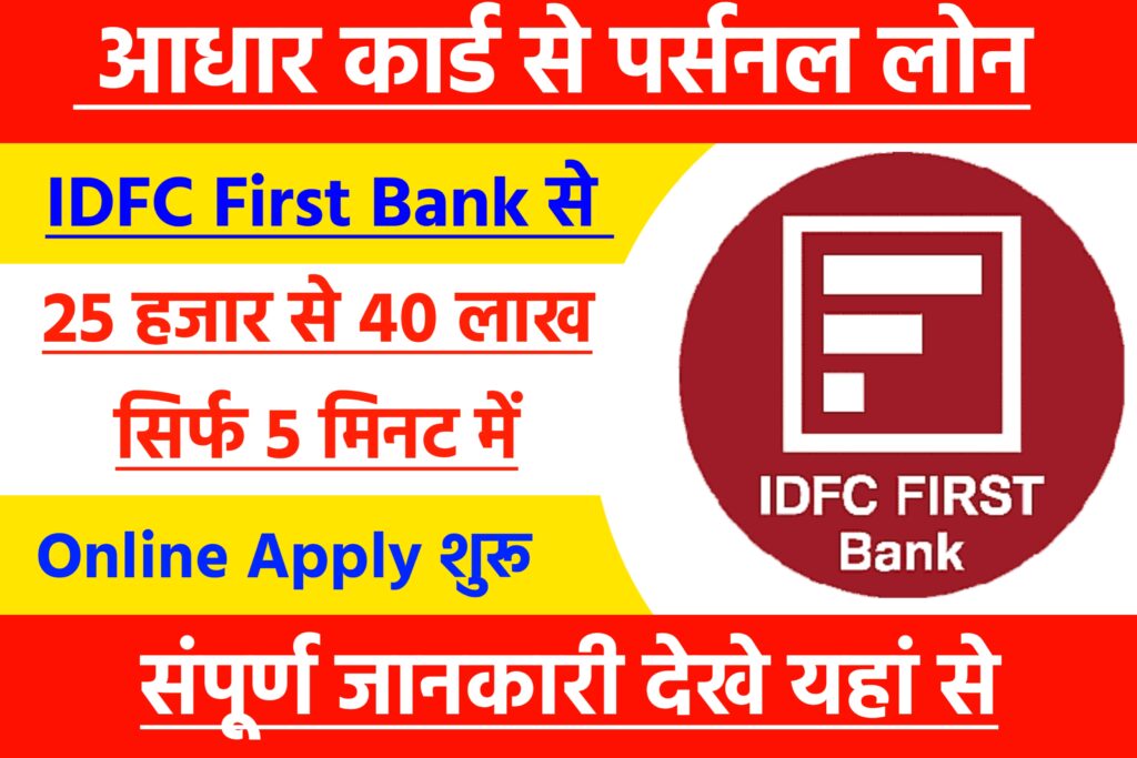 Aadhar Card Se Personal Loan IDFC First Bank