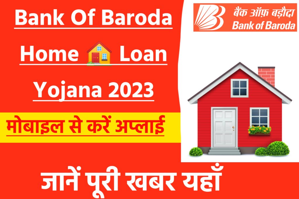 Bank Of Baroda Home Loan Yojana
