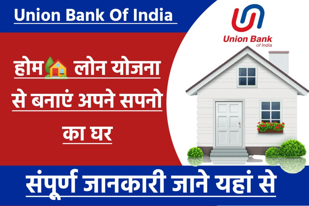 Union Bank Of India Home Loan Yojana