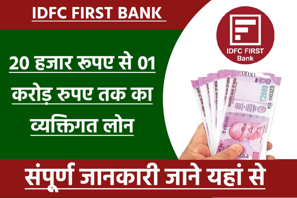 IDFC First Bank Personal Loan Yojana