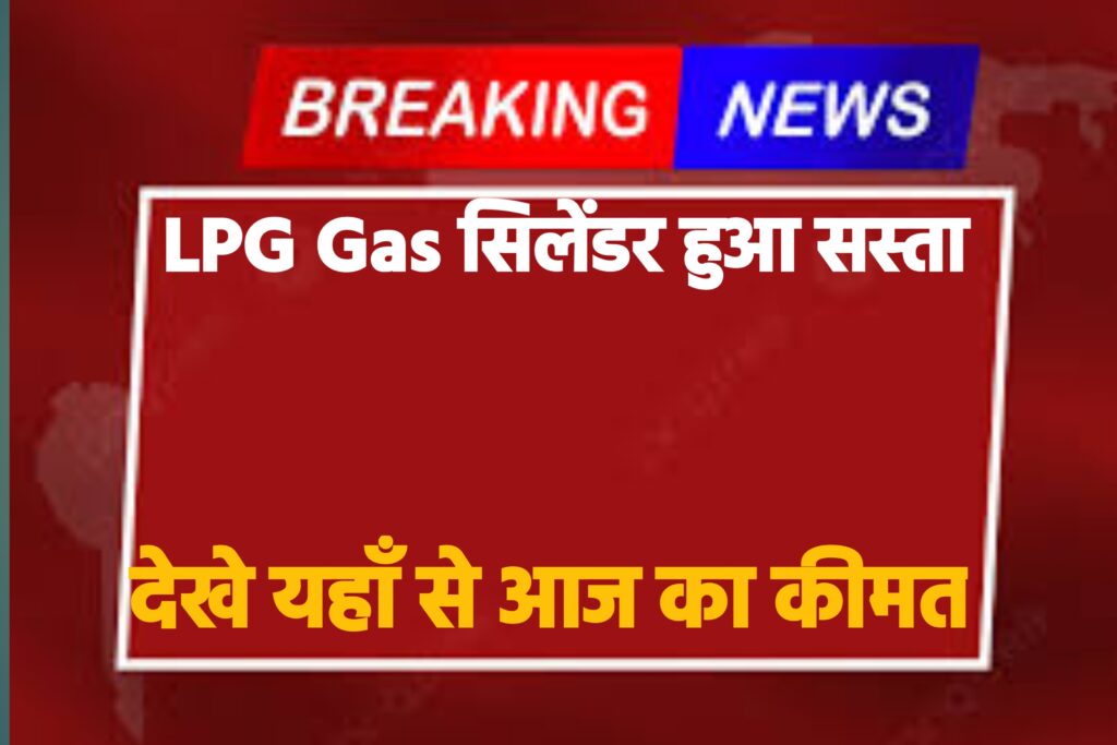 LPG Gas New Price