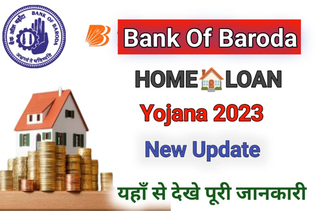 Bank OF Borada Home Loan Yojana 2023
