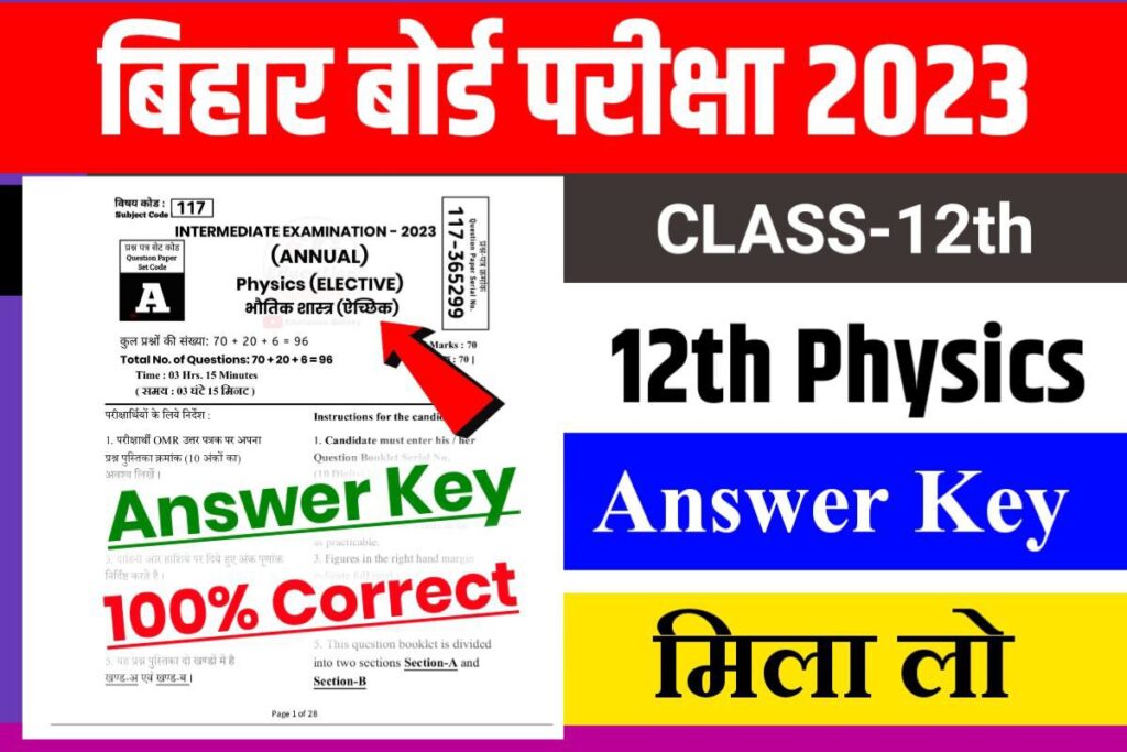 12th Physics Answer key All Set Bihar Board Exam 2023: सभी क्वेश्चन का आंसर मिला ले यहाँ से