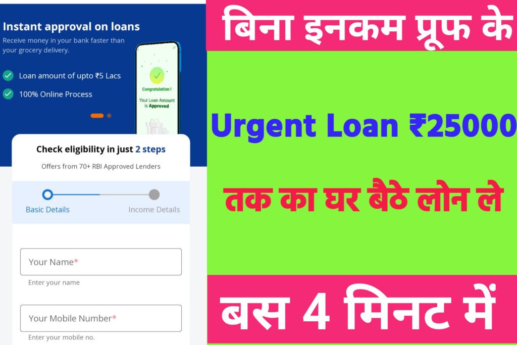 Urgent Loan Aap
