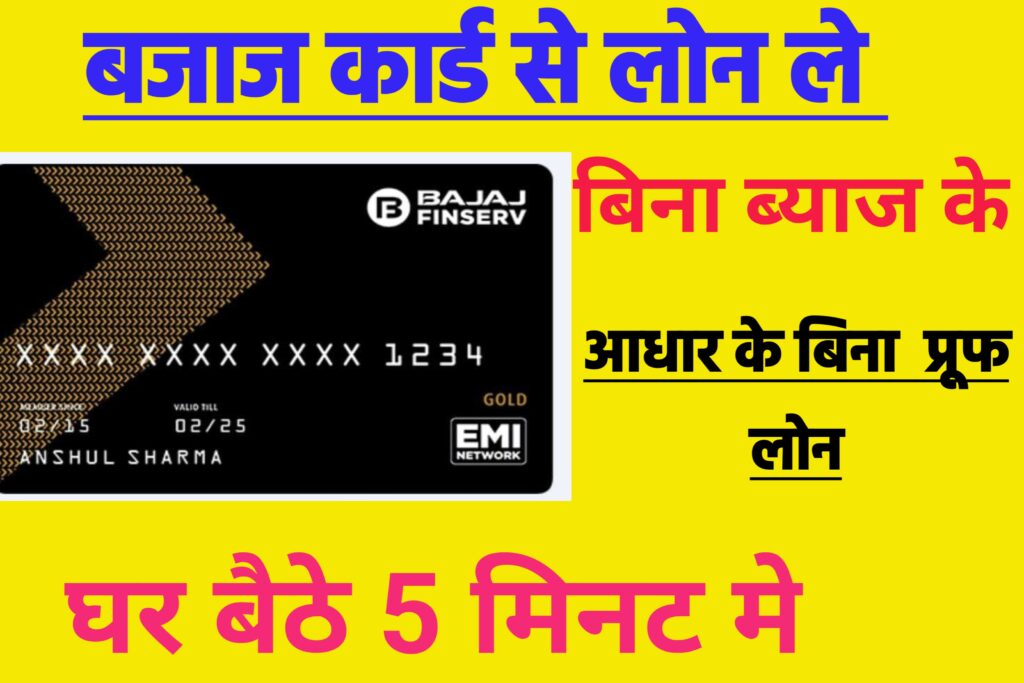 Bajaj Card Loan Urgent