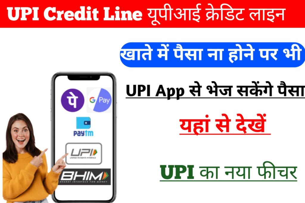 UPI Credit Line