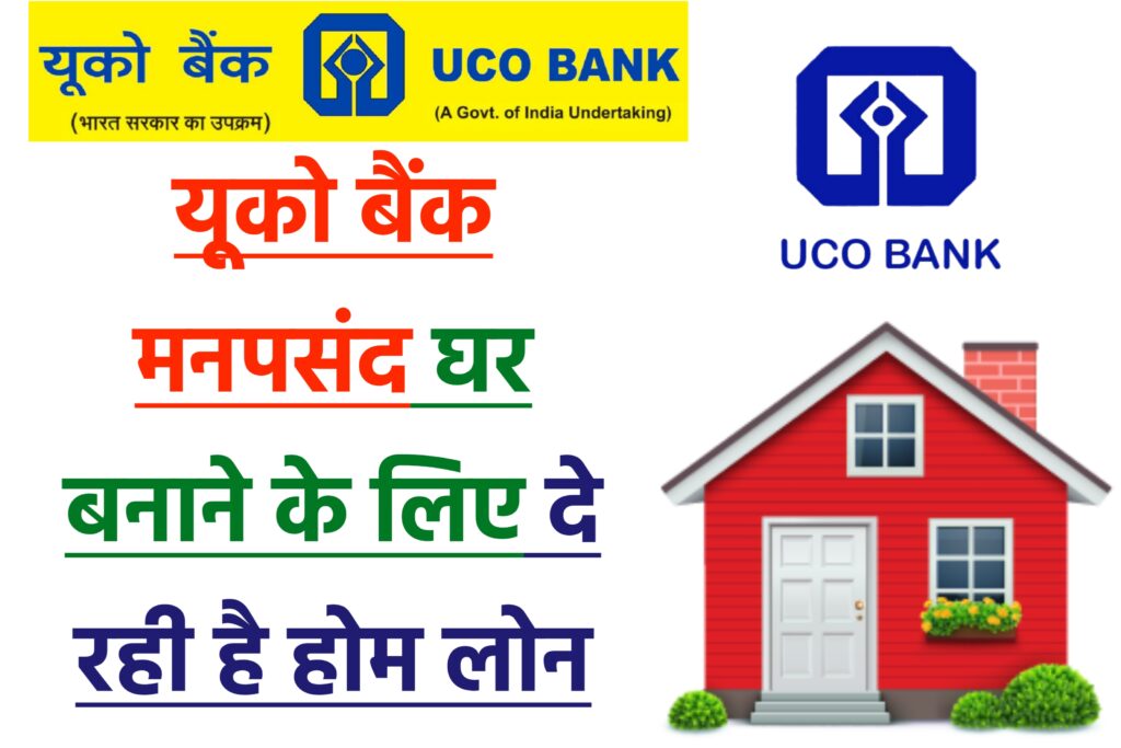 UCO Bank Home Loan 2023