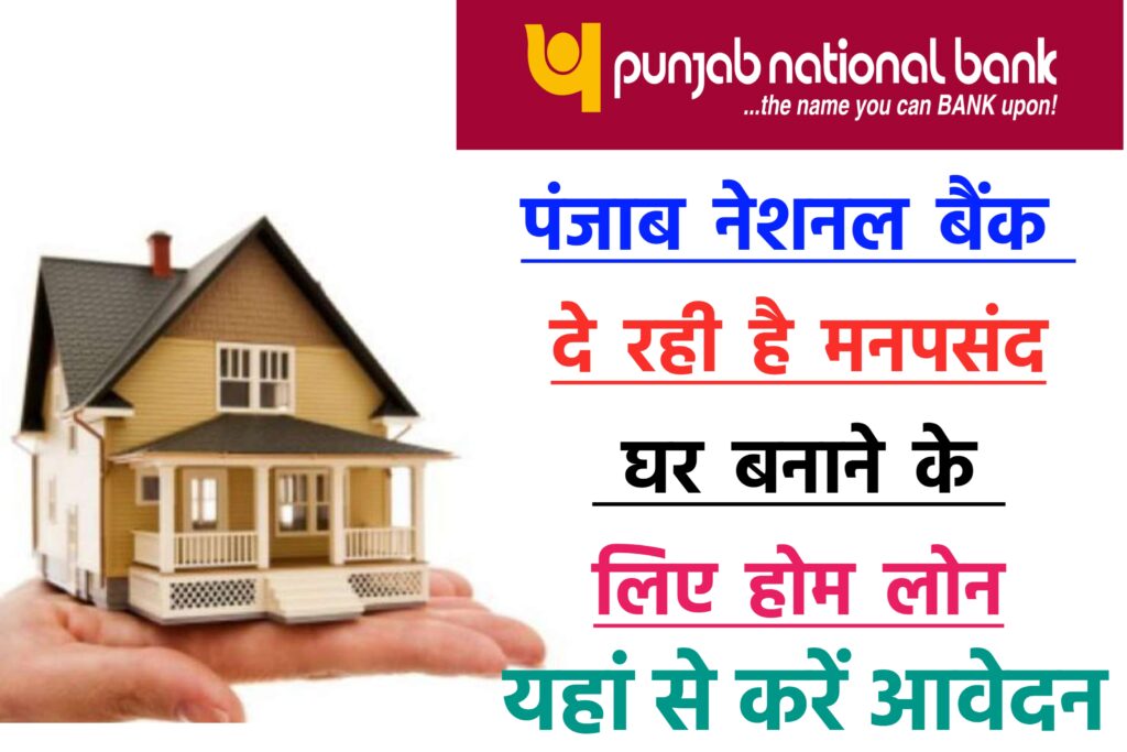 Panjab National Bank Home Loan 2023: