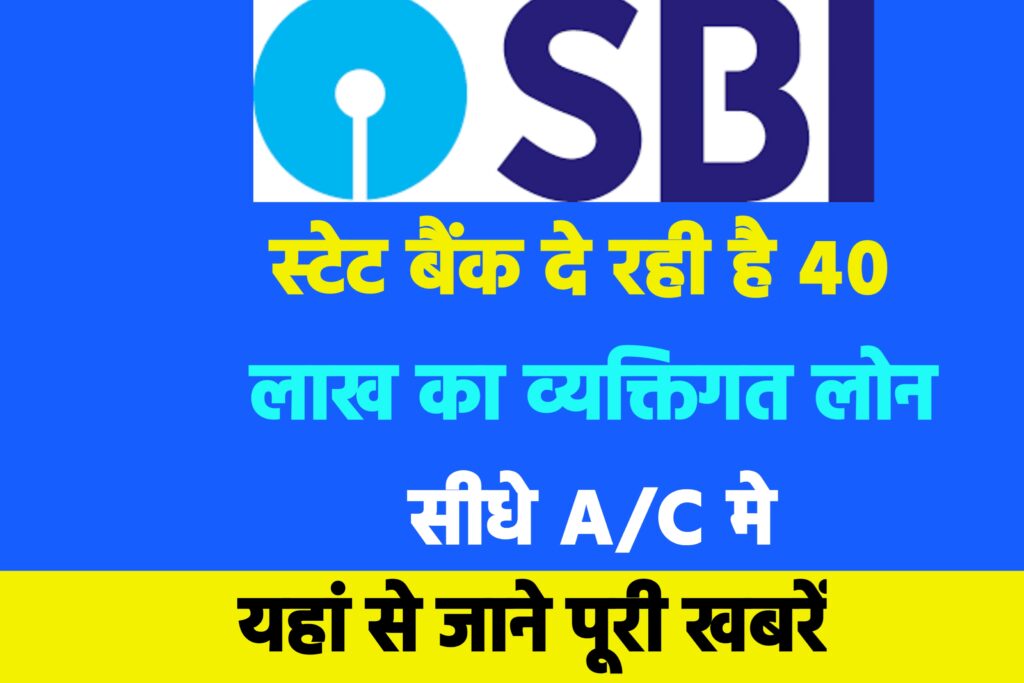 State Bank Of India Personal Loan 2023