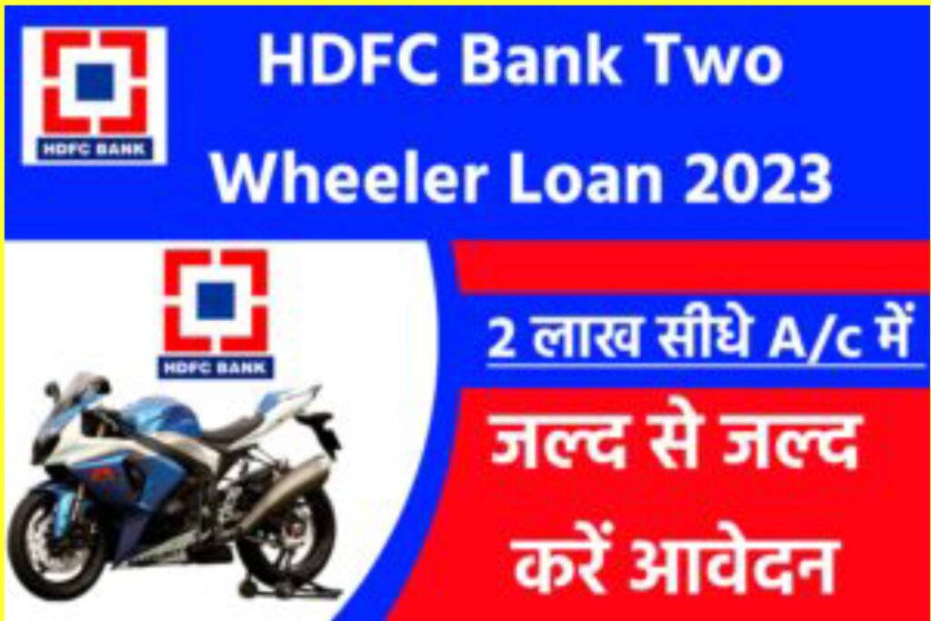 HDFC Bank Two Wheeler Loan Yojana
