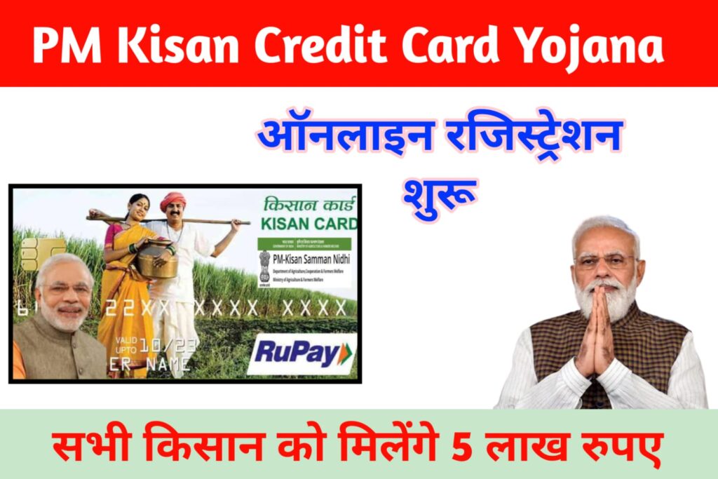 PM Kisan Credit Card Yojana 2023