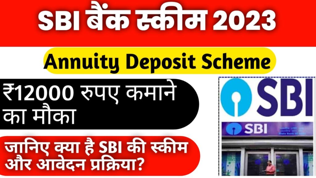 SBI Annuity Deposit Scheme 2023
