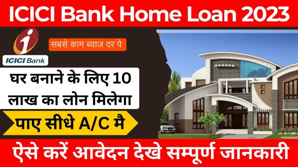 ICICI Bank Home Loan Yojana 2023