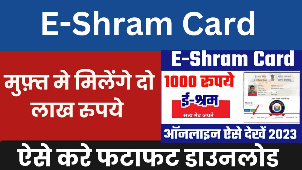 E-Sharm Card Payment Status Check 2023