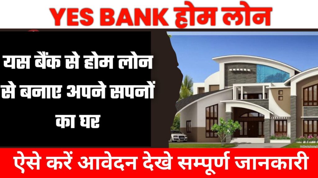 Yes Bank Home Loan Yojana 2023