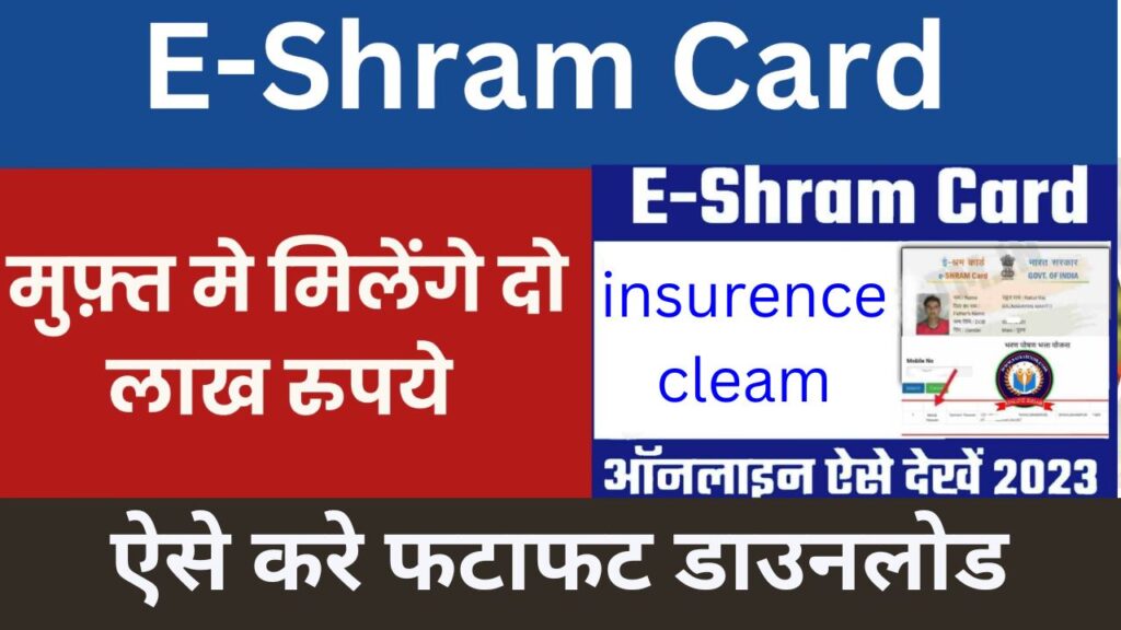e-Sharam Card Insurance Claim