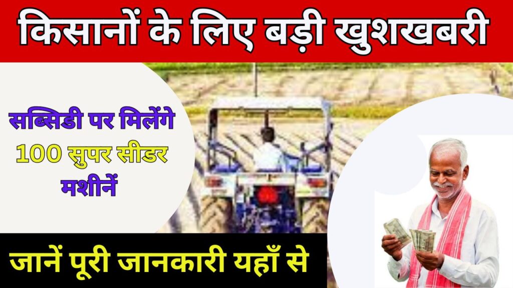 Farmer Subsidy Scheme