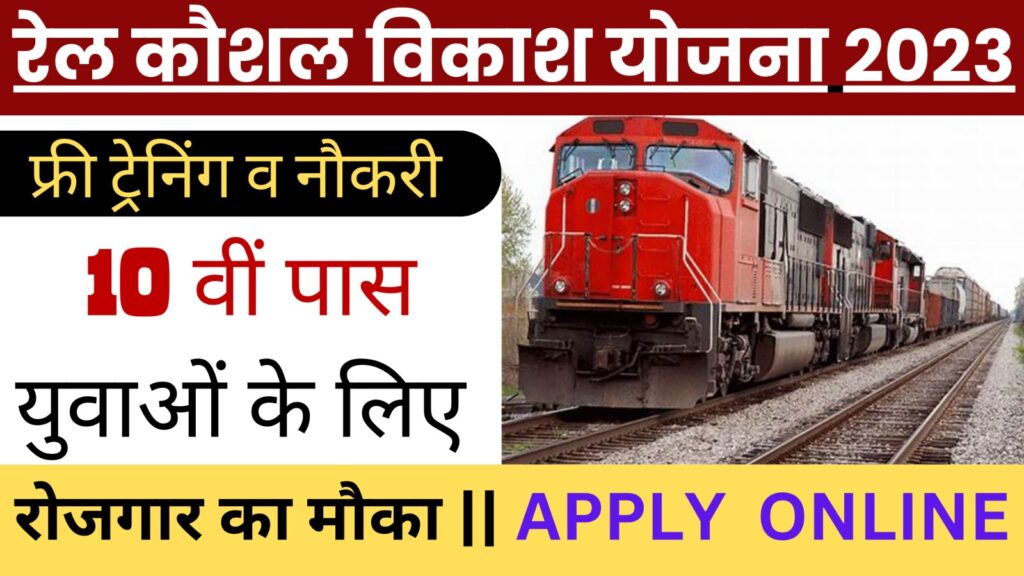 Indian Railways Kaushal Vikash Yojana 2023