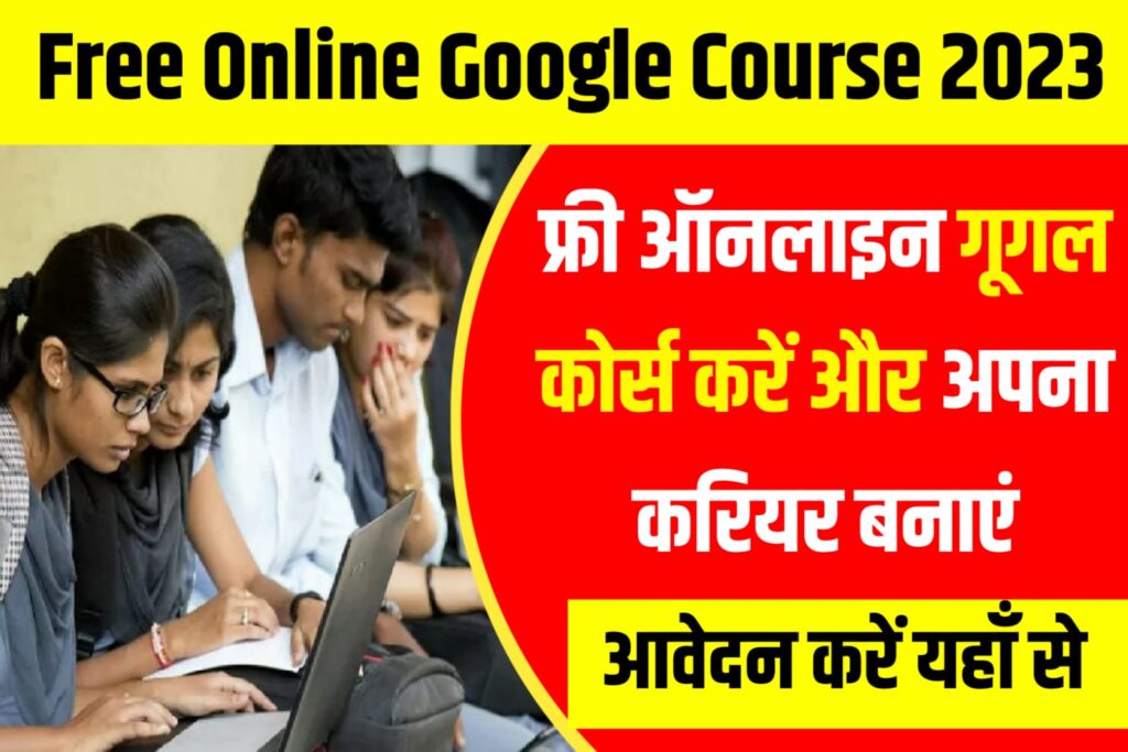 Free Online Google Course 2023