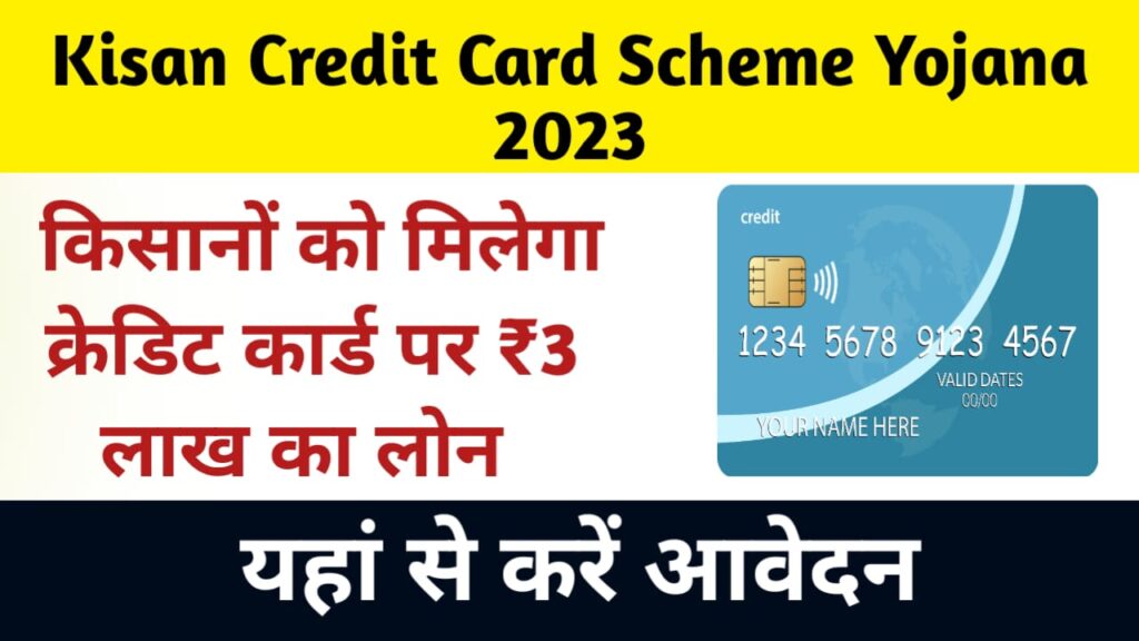 Kisan Credit Card Scheme Yojana 2023