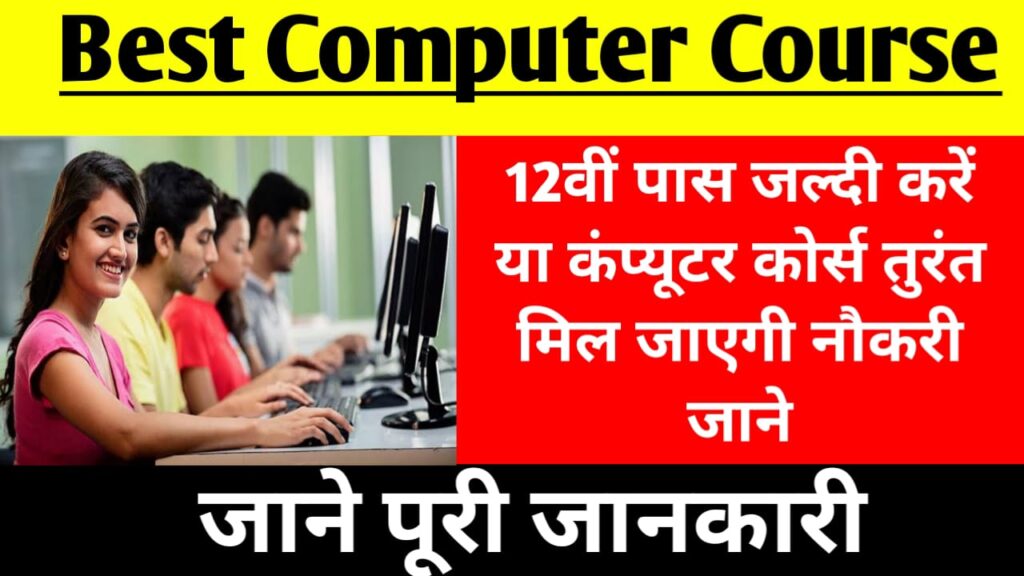 Best Computer Course