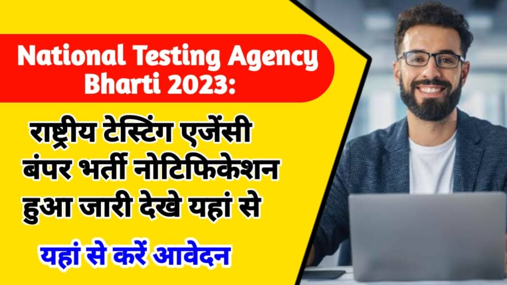 National Testing Agency Bharti 2023