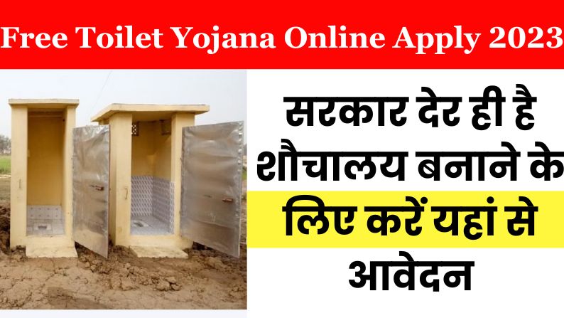 Free Toilet Yojana Online Apply 2023