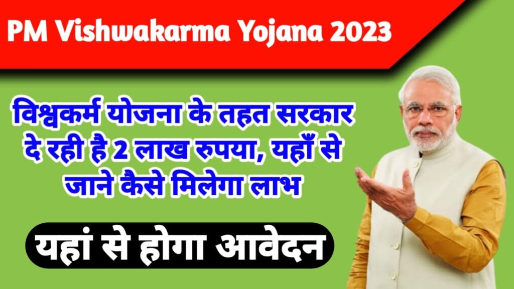 Pm Vishwakarma Yojana 2023
