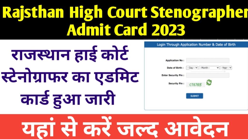 Rajsthan High Court Stenographer Admit Card 2023