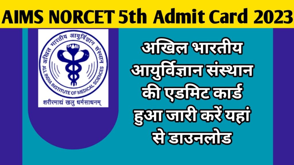 AIMS NORCET 5th Admit Card 2023
