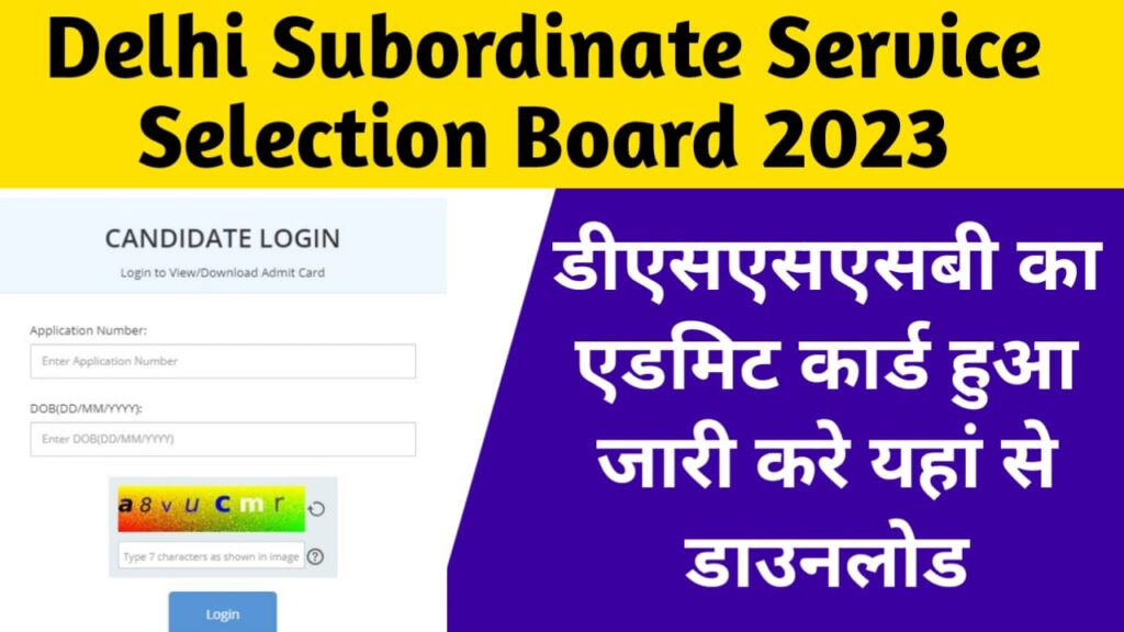 Delhi Subordinate Service Selection Board 2023