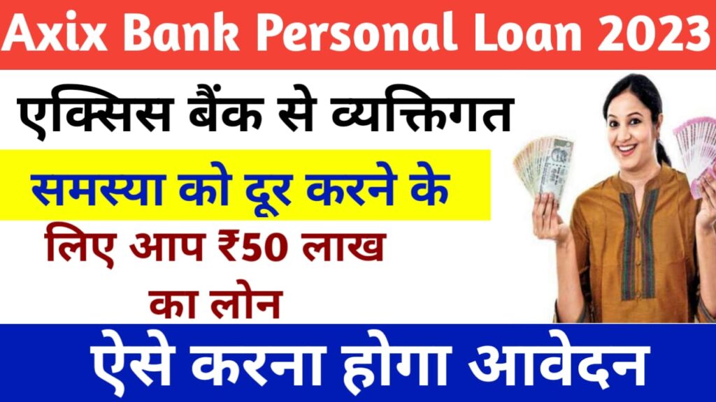 Axix Bank Personal Loan 2023