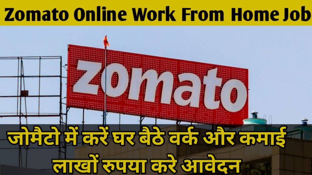 Zomato Online Work From Home Job