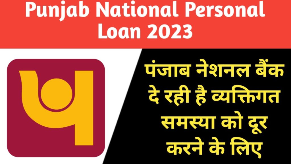Punjab National Personal Loan 2023
