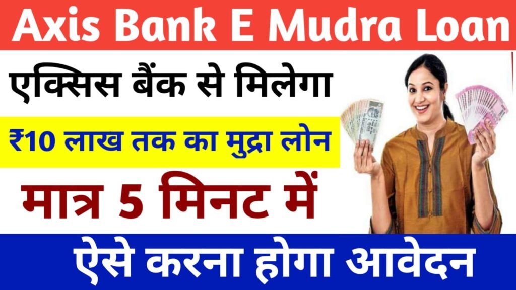 Axix Bank e-Mudra Loan Yojana