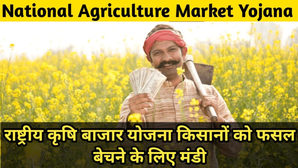 National Agriculture Market Yojana 2023