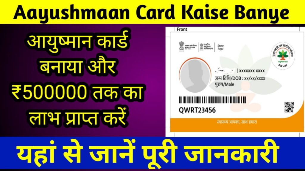 Aayushmaan Card Kaise Banye