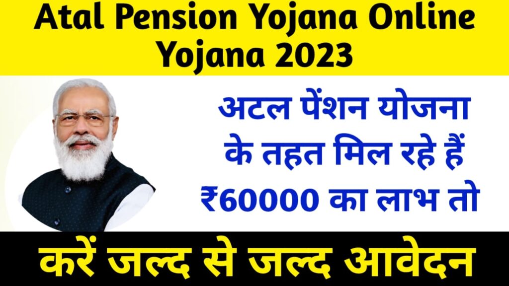 Atal Pension Yojana Online Yojana 2023