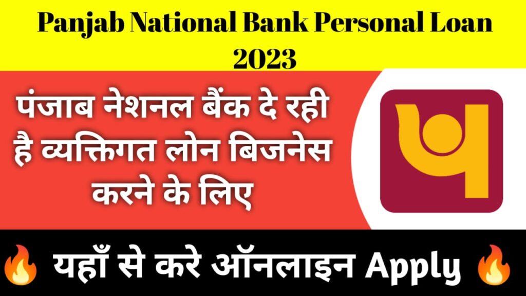 Panjab National Bank Personal Loan 2023